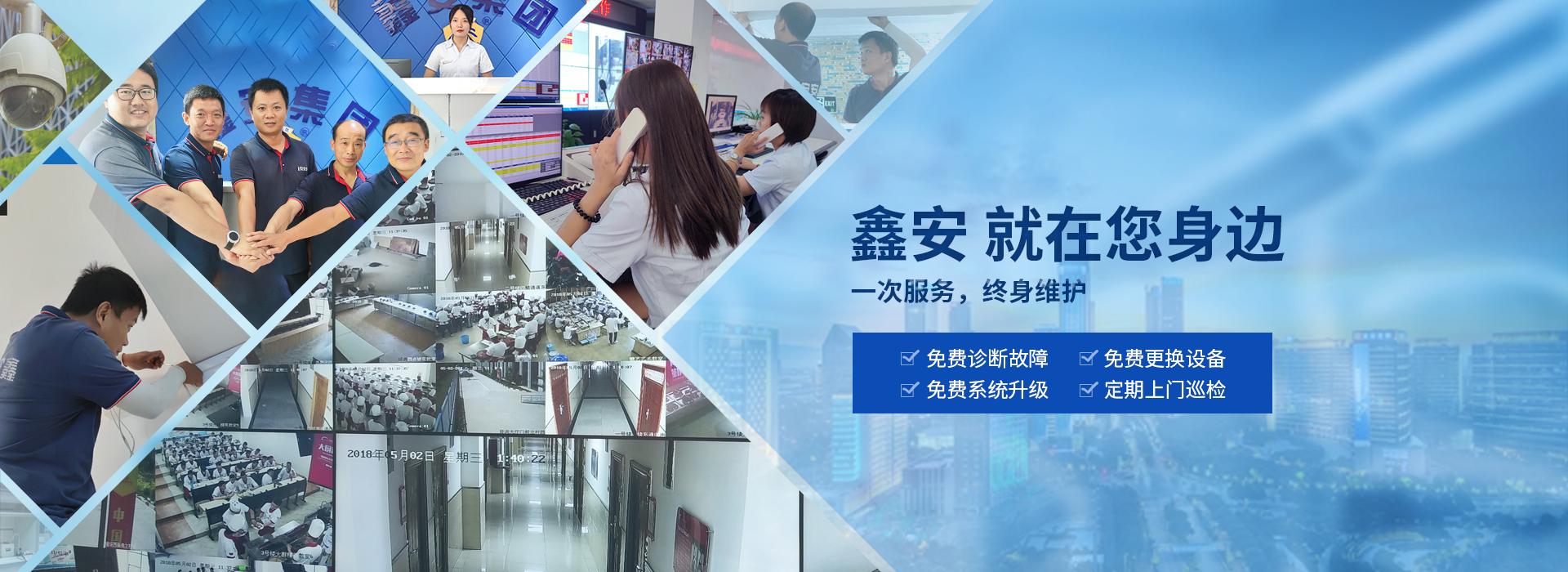 鑫安，就在您身邊