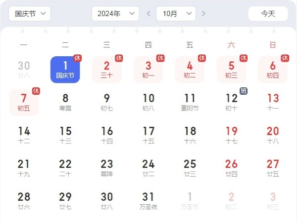 陜西鑫安安防2024年國慶節放假通知